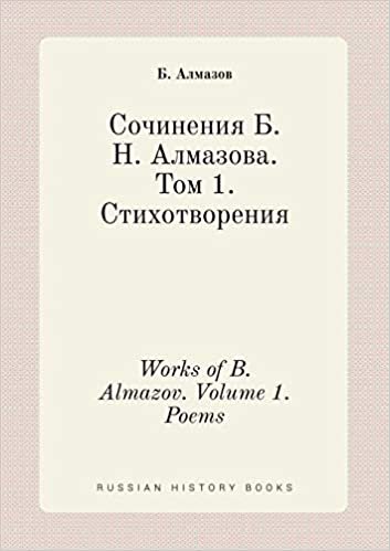 okumak Works of B. Almazov. Volume 1. Poems