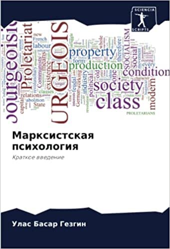 Марксистская психология: Краткое введение (Russian Edition)