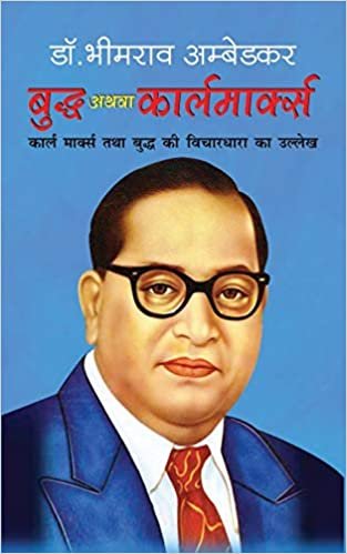 okumak Buddha Athwa Karl Marx ध अथ लस (Hindi Edition)