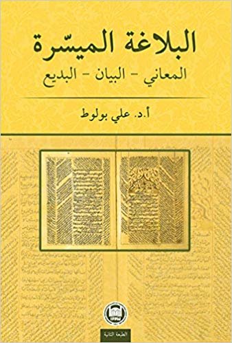 okumak Arapça Belagat El Belagatül