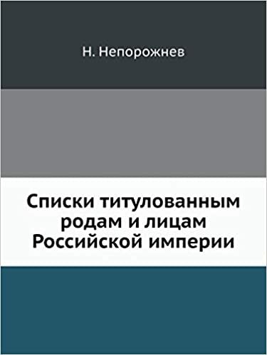 okumak Списки титулованным родам и лицам Российской империи