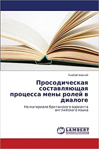 okumak Prosodicheskaya sostavlyayushchaya protsessa meny roley v dialoge: Na materiale britanskogo varianta angliyskogo yazyka