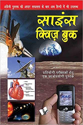 okumak Science Quiz Book (Hindi)