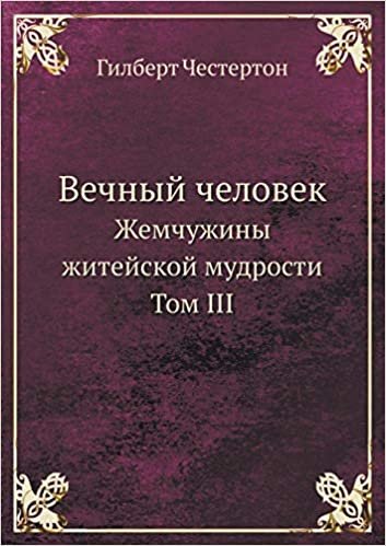 okumak Vechnyj chelovek: Zhemchuzhiny zhitejskoj mudrosti Tom III