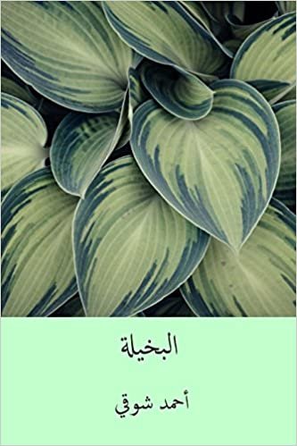 El-Bakhila ( Arabic Edition )