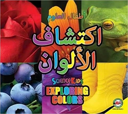 Plant Patterns: Arabic-English Bilingual Edition