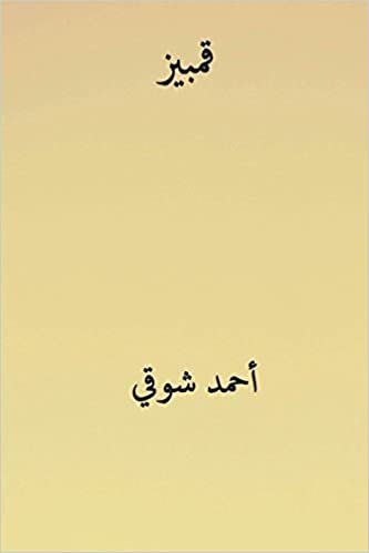 Qambeez ( Arabic Edition )