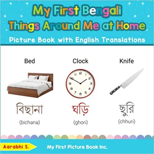 My First Bengali Things Around Me at Home Picture Book with English Translations: Bilingual Early Learning & Easy Teaching Bengali Books for Kids (Teach & Learn Basic Bengali words for Children)
