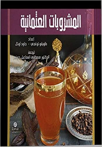 okumak Osmanlı Şerbetleri (Arapça)