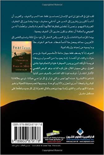 Fearless: The 7 Principles Of Peace Of Mind (Arabic Edition)