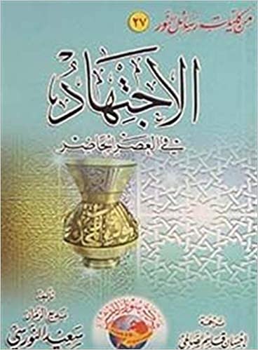 okumak El İçtihat / İçtihad Risalesi Orta Boy Arapça)
