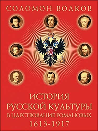 okumak Istoriya Russkoj Kultury V Tsarstvovanie Romanovyh. 1613-1917