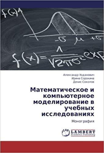 okumak Matematicheskoe  i komp&#39;yuternoe modelirovanie v uchebnykh issledovaniyakh: Monografiya