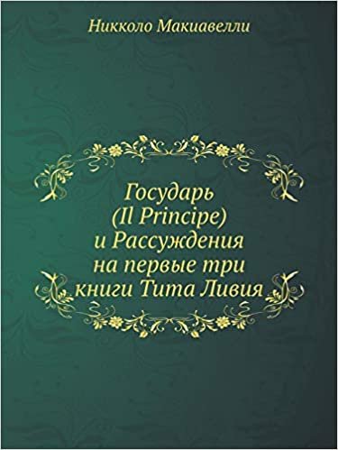 okumak Государь (Il Principe) и Рассуждения на первые три книги Тита Ливия