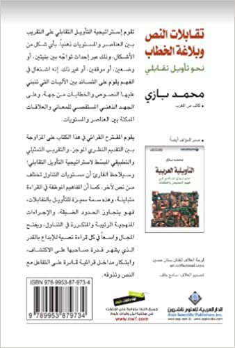 Text Oppositions And The Eloquence Of Speech (Arabic Edition)