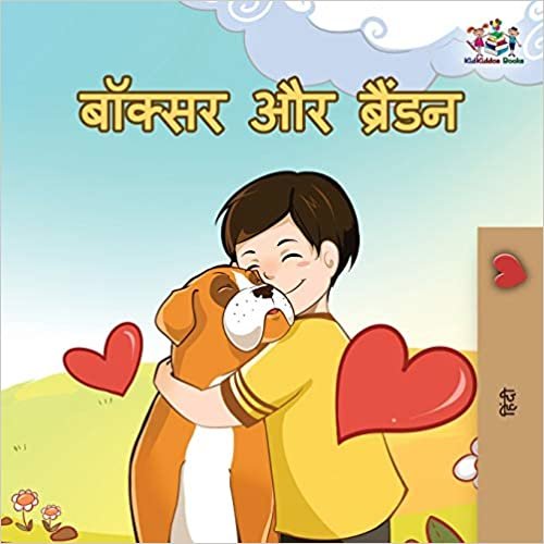 okumak Boxer and Brandon: Hindi edition (Hindi Bedtime Collection)