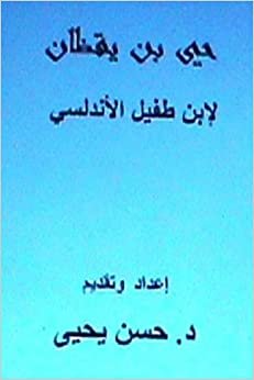 Hay Bin Yaqzan-Ibn Tufayl Al-Andalusi تحميل
