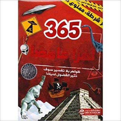 365 لغزا عامضا ظواهر بلا تفسير - by مكتبة جرير1st Edition