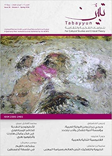 مجلة تبين للدراسات الفكرية والثقافية : العدد السادس عشر – المجلد الرابع