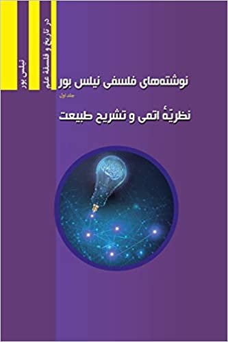 okumak The Philosophical Writings of Niels Bohr, Volume I: Atomic Theory and The Description of Nature (Najafizadeh.Org Philosophy of Science): 12