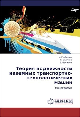 okumak Teoriya podvizhnosti nazemnykh transportno-tekhnologicheskikh mashin: Monografiya