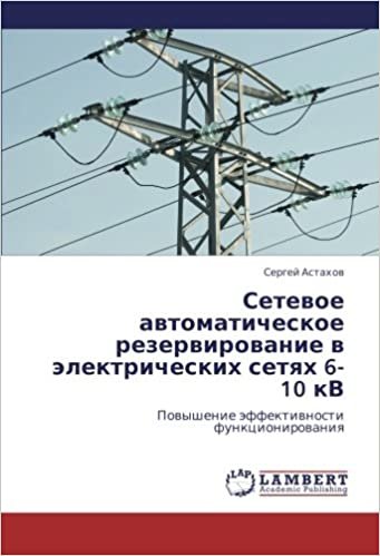 okumak Setevoe avtomaticheskoe rezervirovanie v elektricheskikh setyakh 6-10 kV: Povyshenie effektivnosti funktsionirovaniya