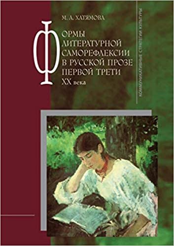 okumak Formy literaturnoj samorefleksii v russkoj proze pervoj treti HH veka