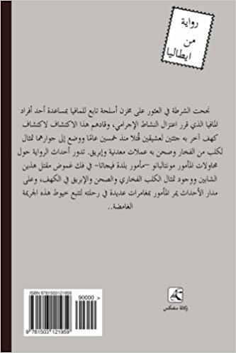 The Terracotta Dog (Arabic Edition): El Kalb El Fokharry