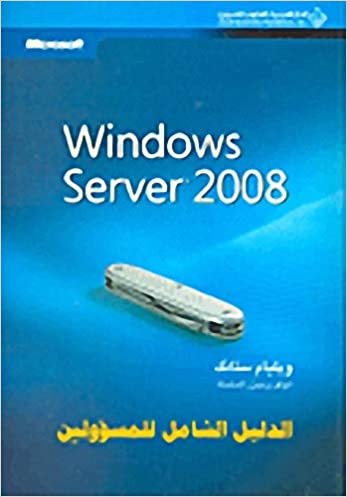 Windows Server 2008 الدليل الشامل للمسؤولين
