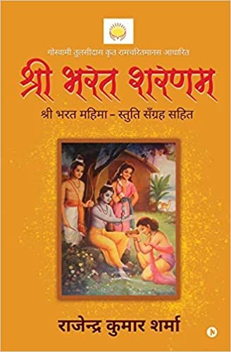 okumak Shri Bharat Sharnam: Shri Bharat Mahima - Stuti Sangrha Sahit