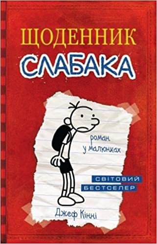 Diary of a Wimpy Kid (2019) (1)