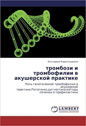 okumak trombozi i trombofilii v akusherskoy praktike: Rol&#39; geneticheskoy trombofilii v akusherskoy praktike.Patogenez,dignostika,metody lechenii i profilaktiki