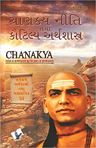 okumak Chanakya Niti Yavm Kautilya Atrhasatra (Gujarati)