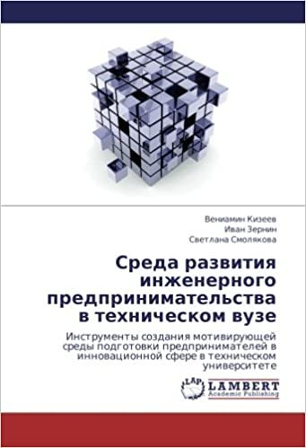 okumak Sreda razvitiya inzhenernogo predprinimatel&#39;stva v tekhnicheskom vuze: Instrumenty sozdaniya motiviruyushchey sredy podgotovki predprinimateley v innovatsionnoy sfere v tekhnicheskom universitete