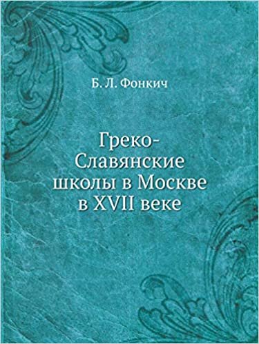 okumak Греко-Славянские школы в Москве в XVII веке (Rossieiia I Khristianskii Vostok)