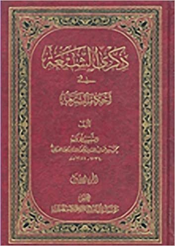 ذكرى الشيعة في أحكام الشريعة 1-4