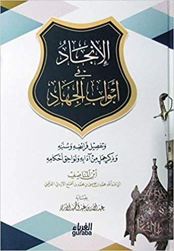 okumak El-İncad (Arapça) (Ciltli)