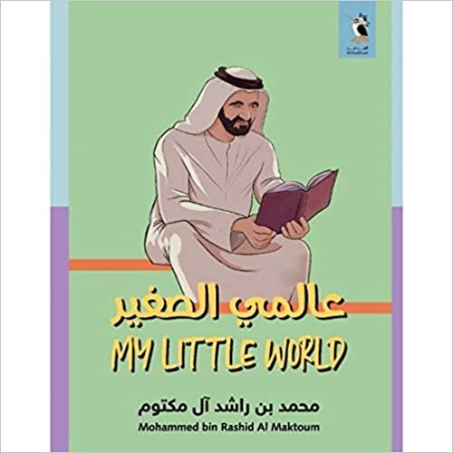 عالمي الصغير- لصاحب السمو الشيخ محمد بن راشد آل مكتوم (مجموعة من 5 أجزاء)