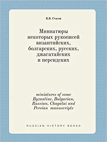 okumak miniatures of some Byzantine, Bulgarian, Russian, Chagatai and Persian  manuscripts