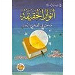 okumak Envarul Hakikat (Arapça) (Orta boy)