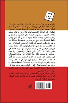 The Praise of Folly (Arabic Edition): Fe Madeh El Hamaka تحميل