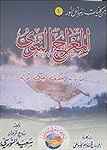 okumak Miraç Risalesi (Arapça) (Orta boy)