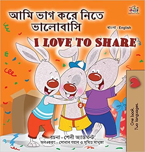 I Love to Share (Bengali English Bilingual Book for Kids)