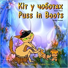 okumak Puss in Boots. Kit u chobotyah. Charles Perrault. Bilingual Ukrainian - English Fairy Tale: Dual Language Picture Book for Kids (Ukrainian and English Edition)