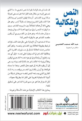 Text and the Complexity of Meaning (Arabic Edition)