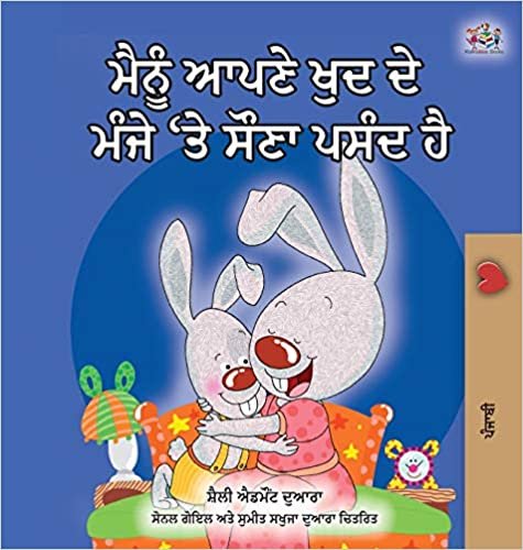 okumak I Love to Sleep in My Own Bed (Punjabi edition- Gurmukhi India): Punjabi Gurmukhi India (Punjabi Bedtime Collection - India)