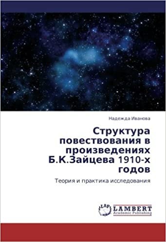 okumak Struktura povestvovaniya v proizvedeniyakh B.K.Zaytseva 1910-kh godov: Teoriya i praktika issledovaniya
