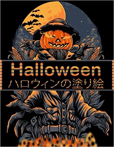 okumak Halloween ハロウィンの塗り絵: モンスター、魔女、カボチャ、お化け屋敷などでいっぱいの100の怖いぬりえで、何時間も楽しくリラックスできます。Halloween coloring book