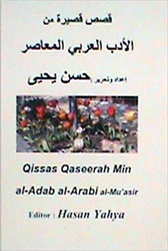 Qisas Qaseerah Min Al-Adab Al-Arabi Al-Mu'asir