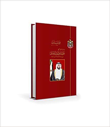يوميات صاحب السمو الشيخ خليفة بن زايد آل نهيان 8 أجزاء